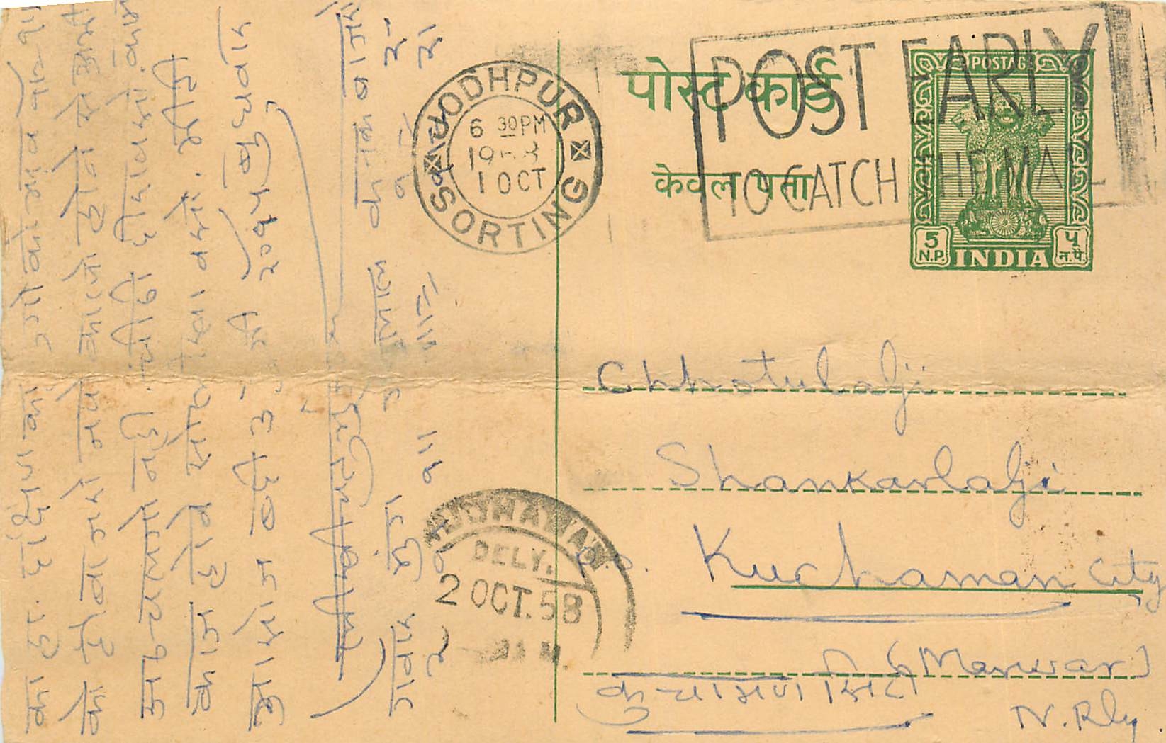 Inde India Entier Postal Stationary Tigre