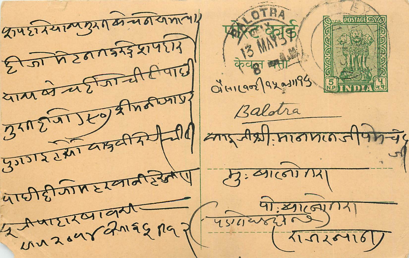 Inde India Entier Postal Stationary Tigre
