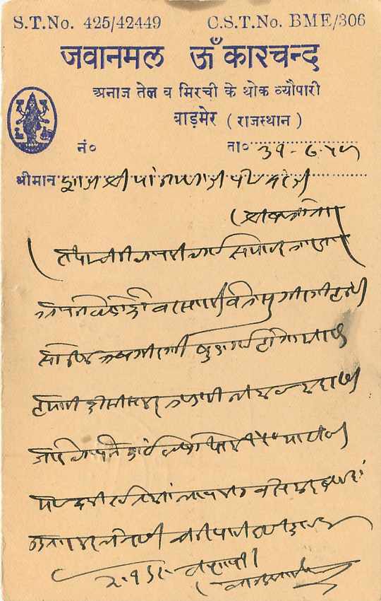 Inde India Entier Postal Stationary Tigre — Verso