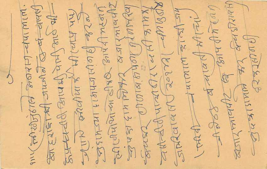 Inde India Entier Postal Stationary Tigre — Verso