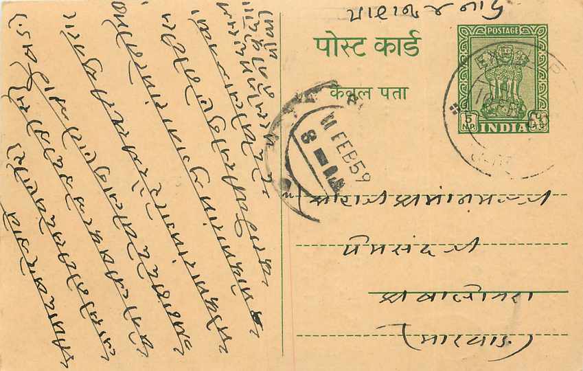 Inde India Entier Postal Stationary Tigre
