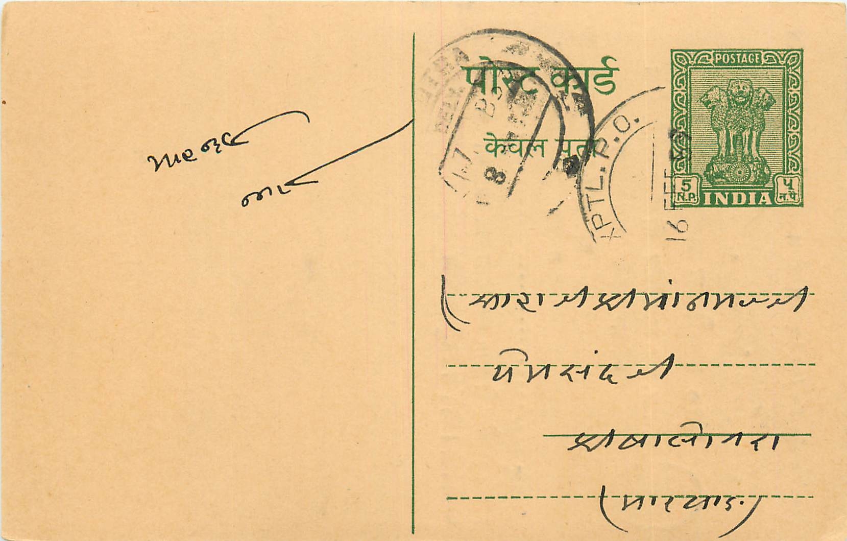 Inde India Entier Postal Stationary Tigre