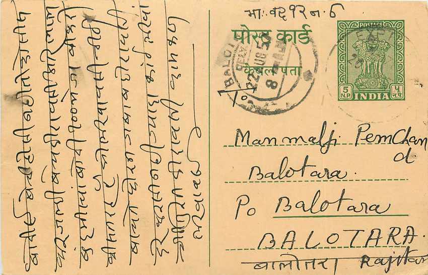 Inde India Entier Postal Stationary Tigre