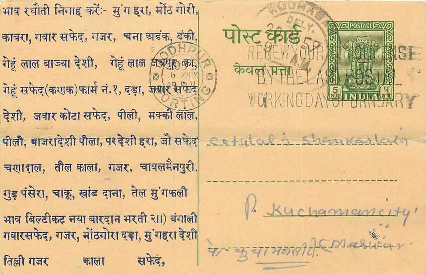 Inde India Entier Postal Stationary Tigre