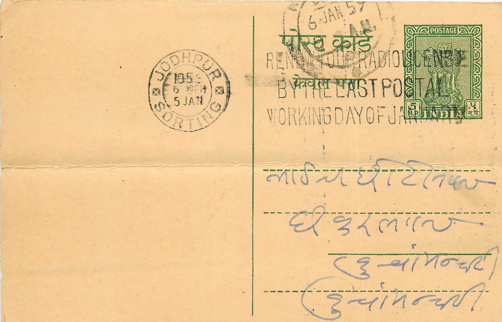 Inde India Entier Postal Stationary Tigre