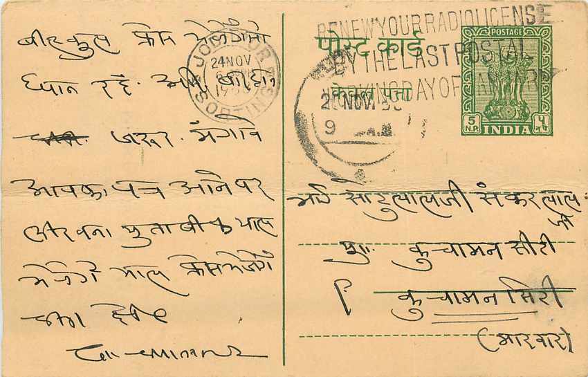 Inde India Entier Postal Stationary Tigre