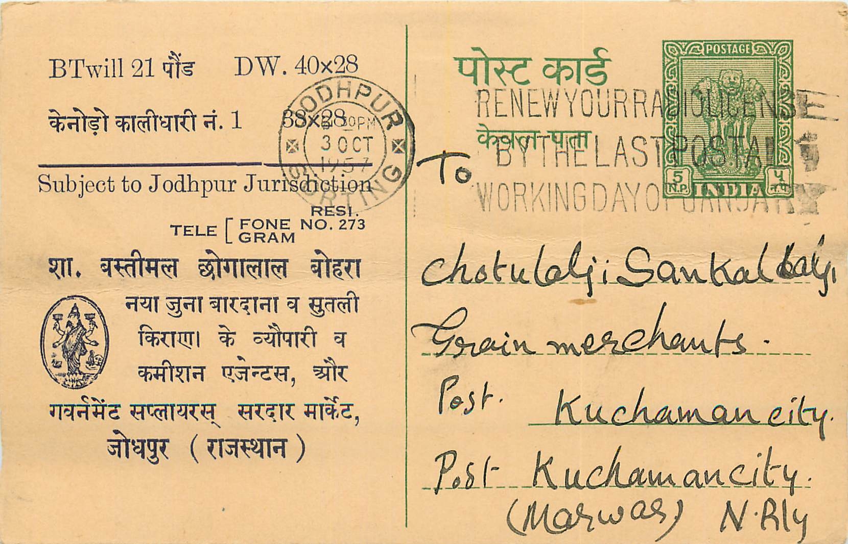 Inde India Entier Postal Stationary Tigre