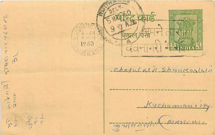 Inde India Entier Postal Stationary Tigre