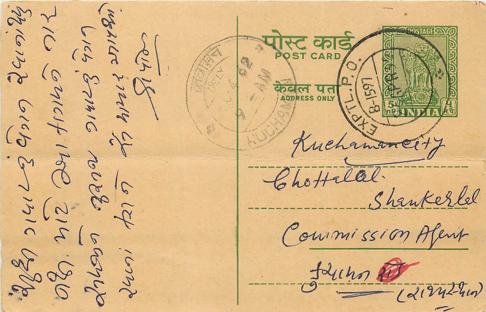 Inde India Entier Postal Stationary Tigre