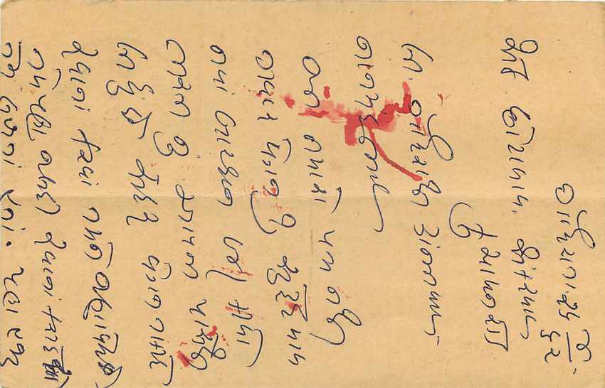 Inde India Entier Postal Stationary Tigre — Verso
