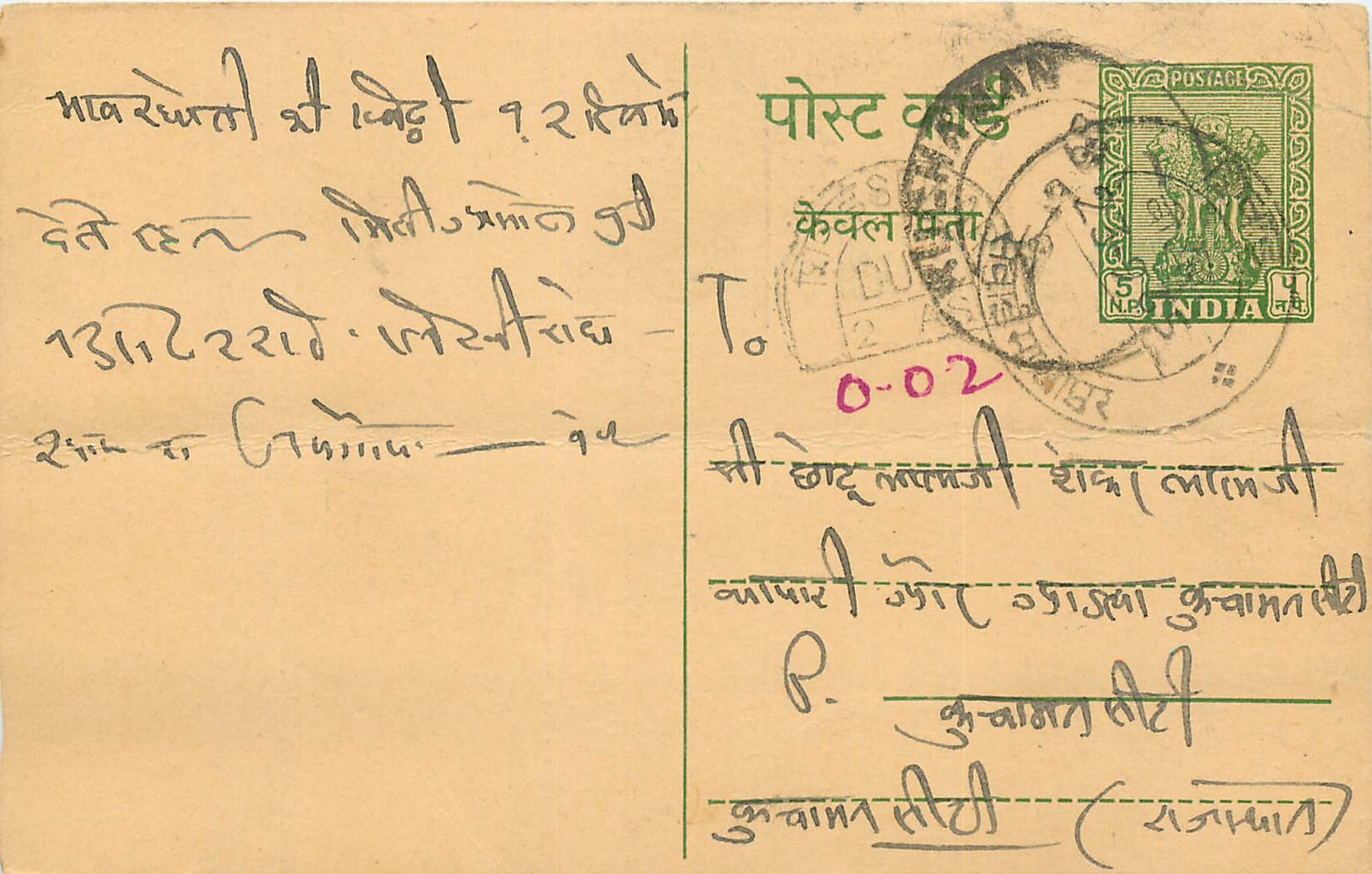 Inde India Entier Postal Stationary Tigre