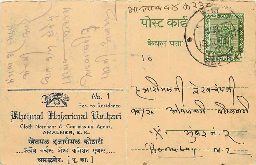 Inde India Entier Postal Stationary Tigre