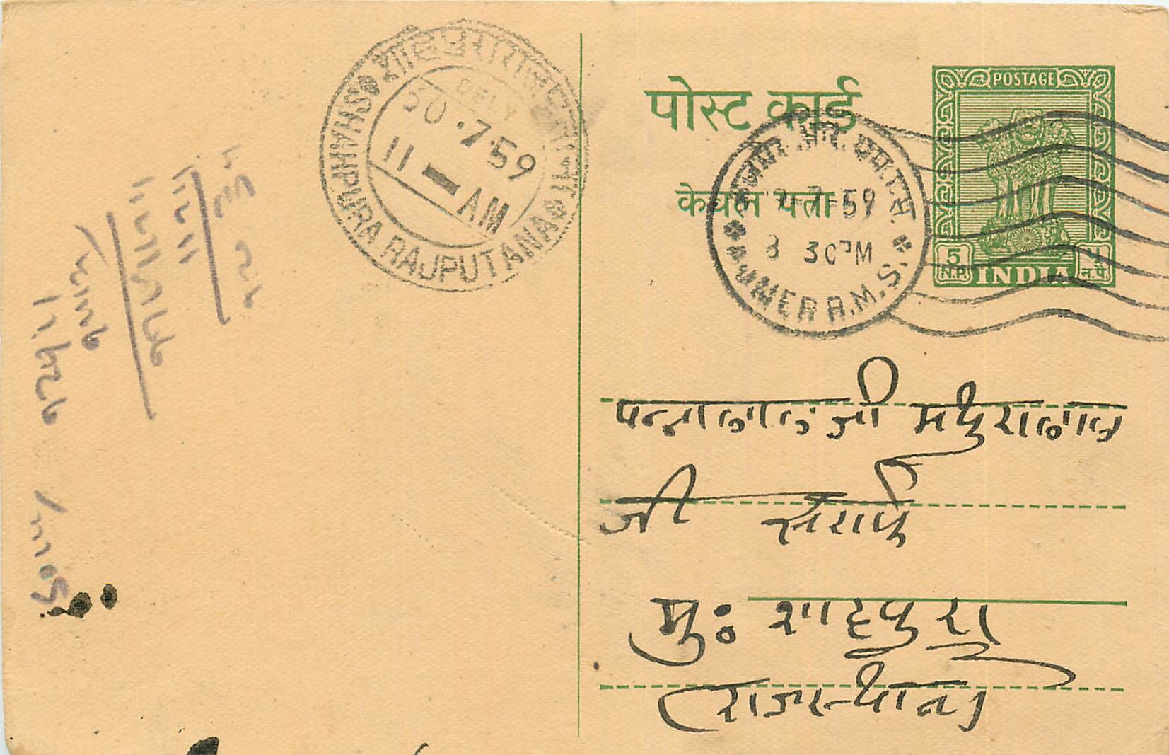 Inde India Entier Postal Stationary Tigre