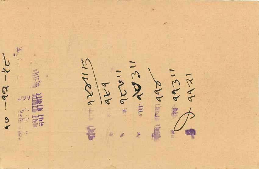 Inde India Entier Postal Stationary Tigre — Verso