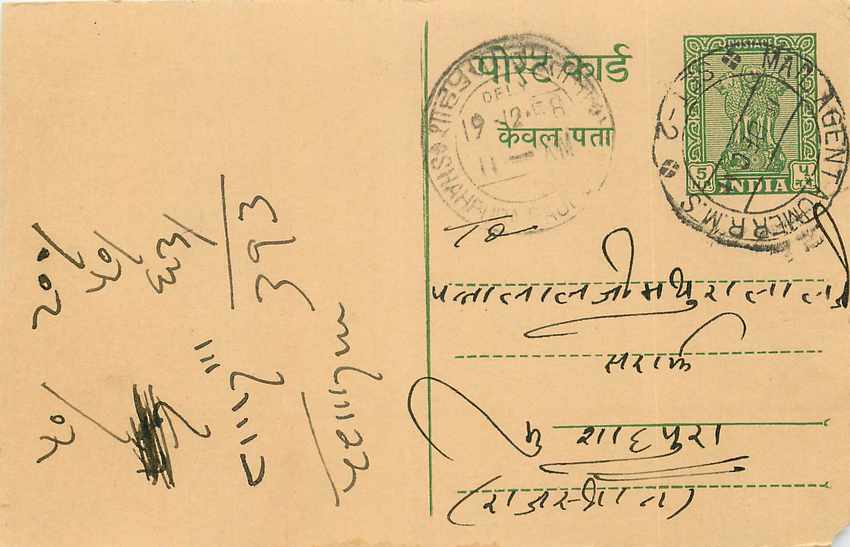 Inde India Entier Postal Stationary Tigre