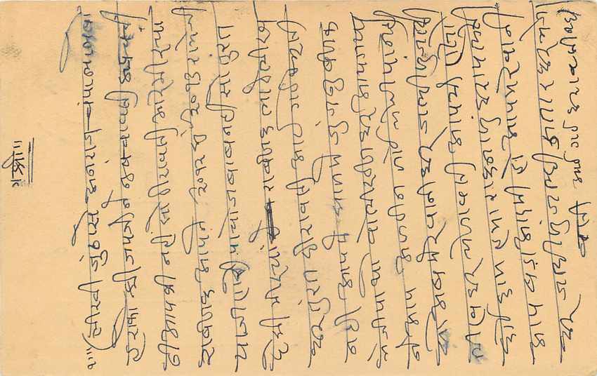 Inde India Entier Postal Stationary Tigre — Verso