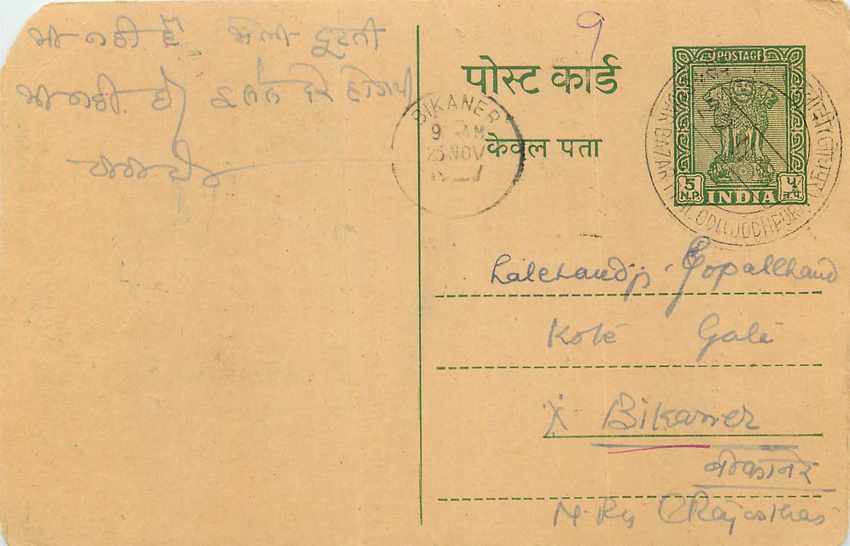 Inde India Entier Postal Stationary Tigre