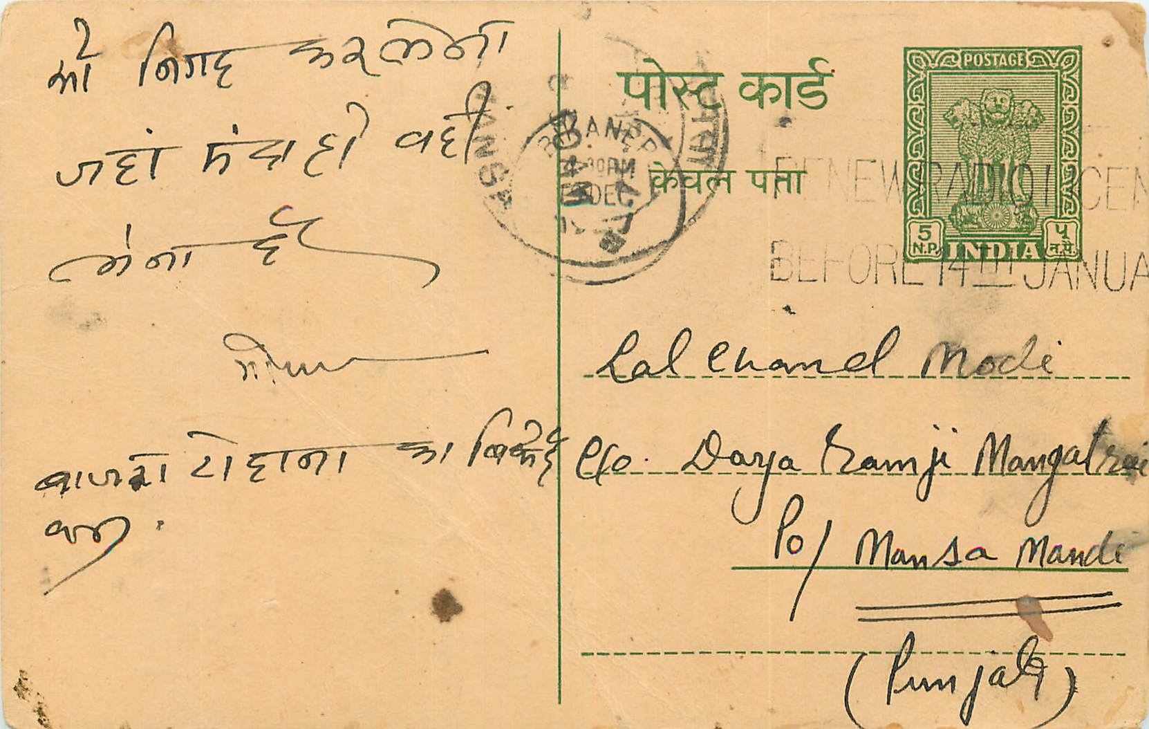 Inde India Entier Postal Stationary Tigre