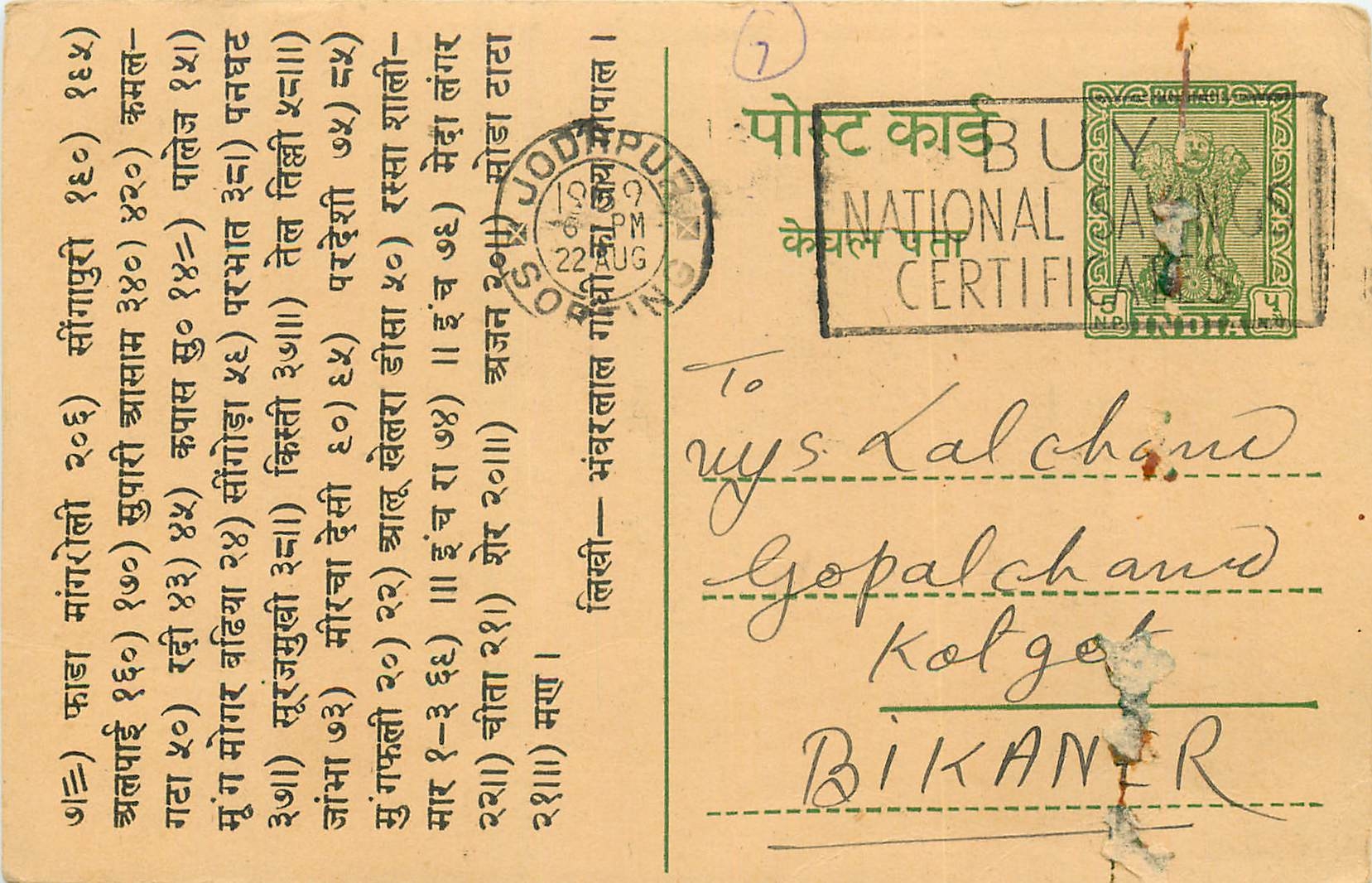 Inde India Entier Postal Stationary Tigre