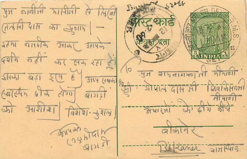 Inde India Entier Postal Stationary Tigre