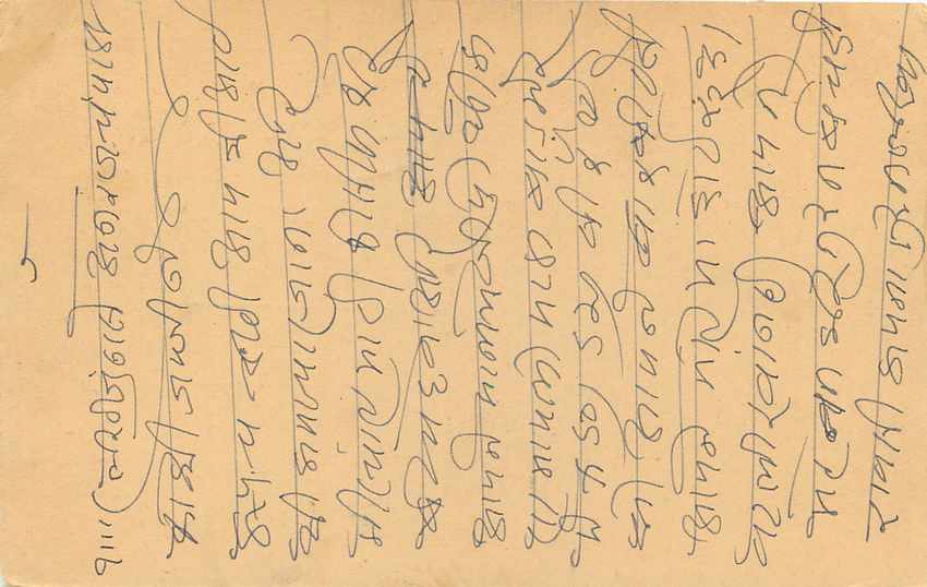 Inde India Entier Postal Stationary Tigre — Verso