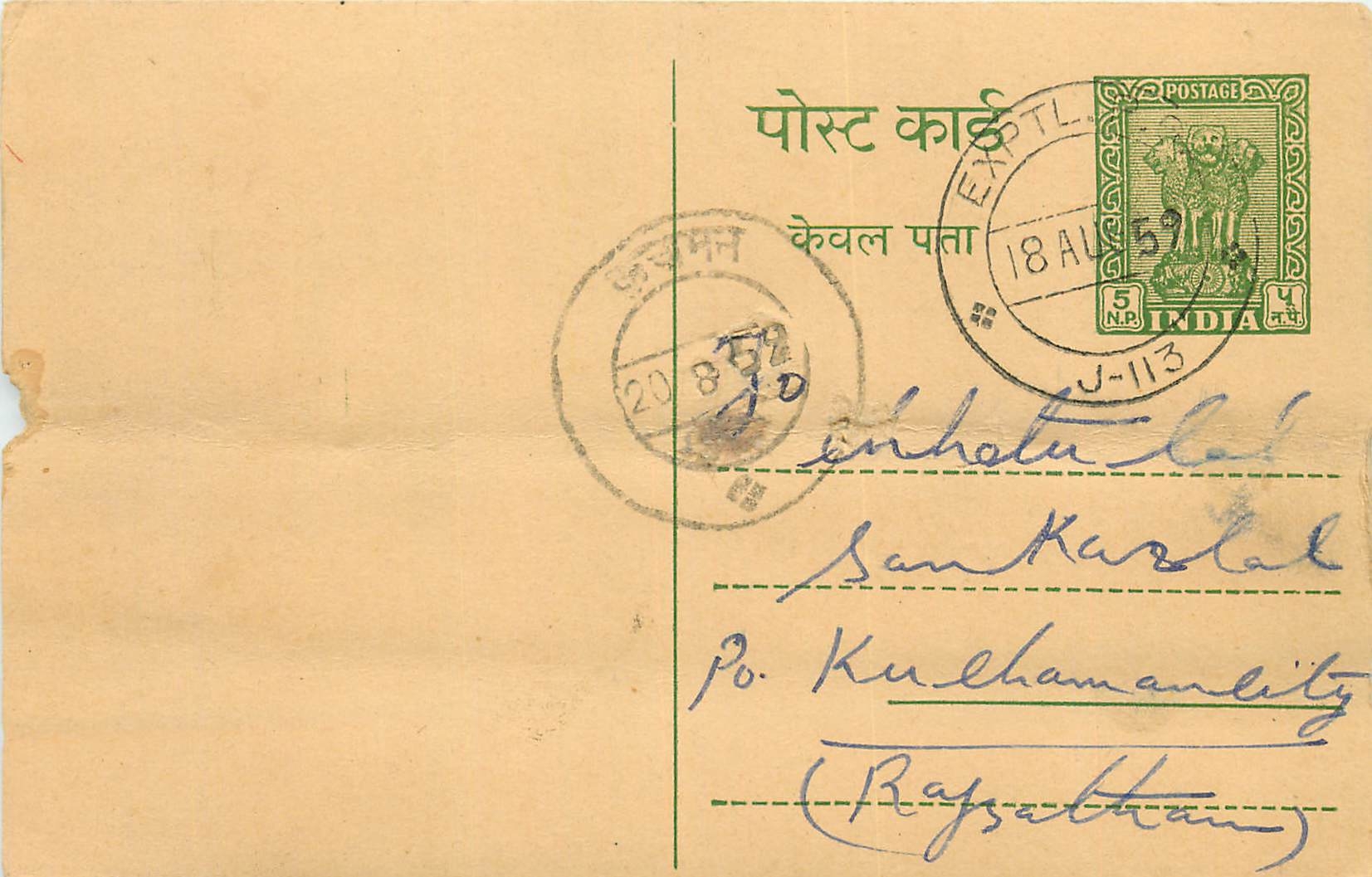 Inde India Entier Postal Stationary Tigre