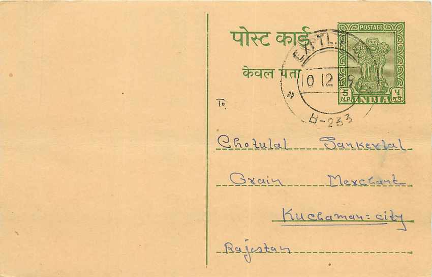 Inde India Entier Postal Stationary Tigre