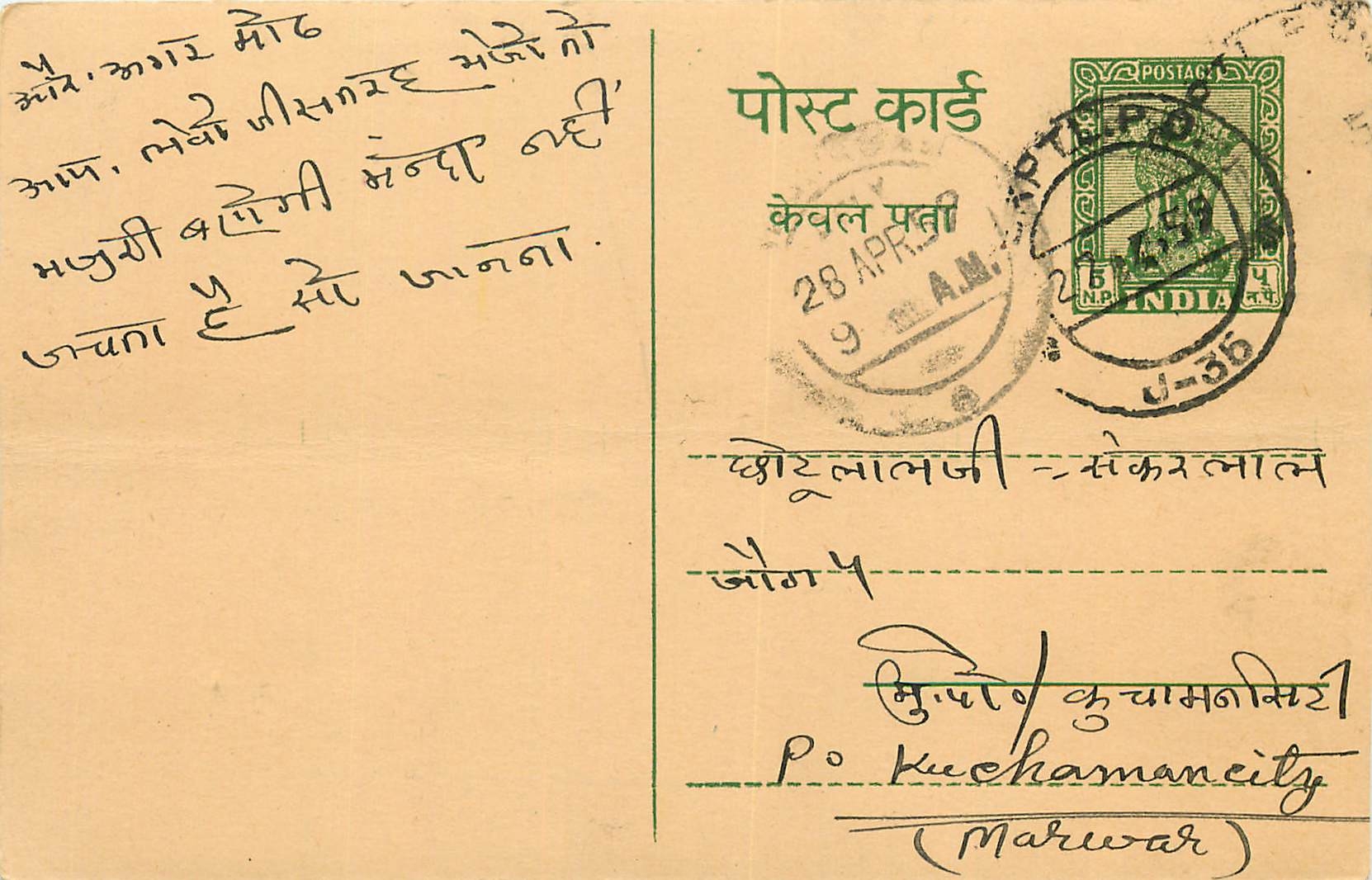 Inde India Entier Postal Stationary Tigre