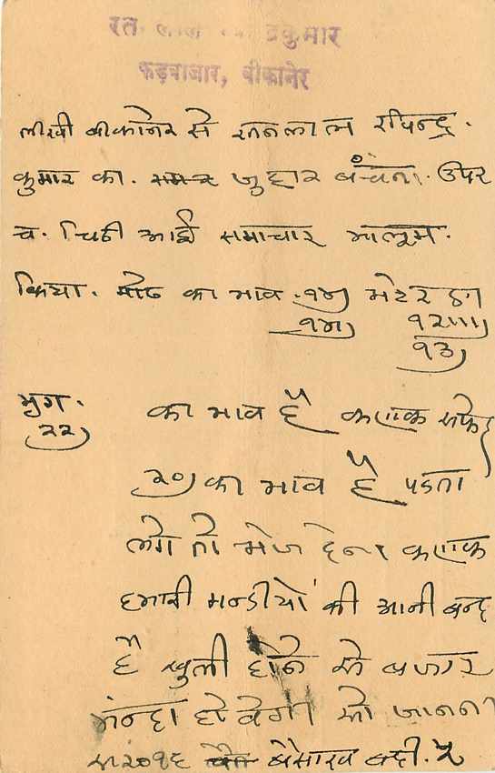Inde India Entier Postal Stationary Tigre — Verso