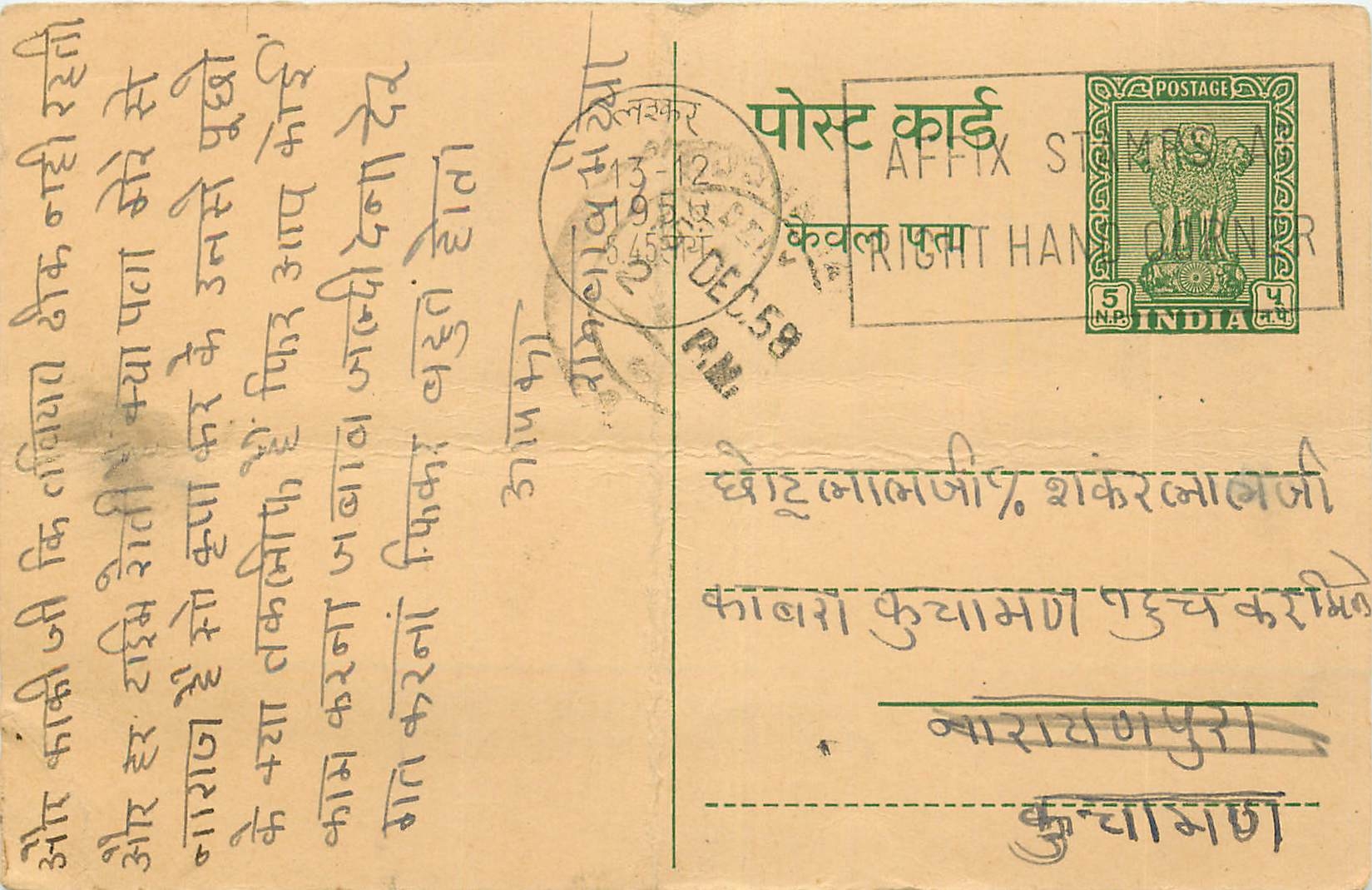 Inde India Entier Postal Stationary Tigre
