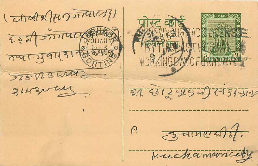 Inde India Entier Postal Stationary Tigre