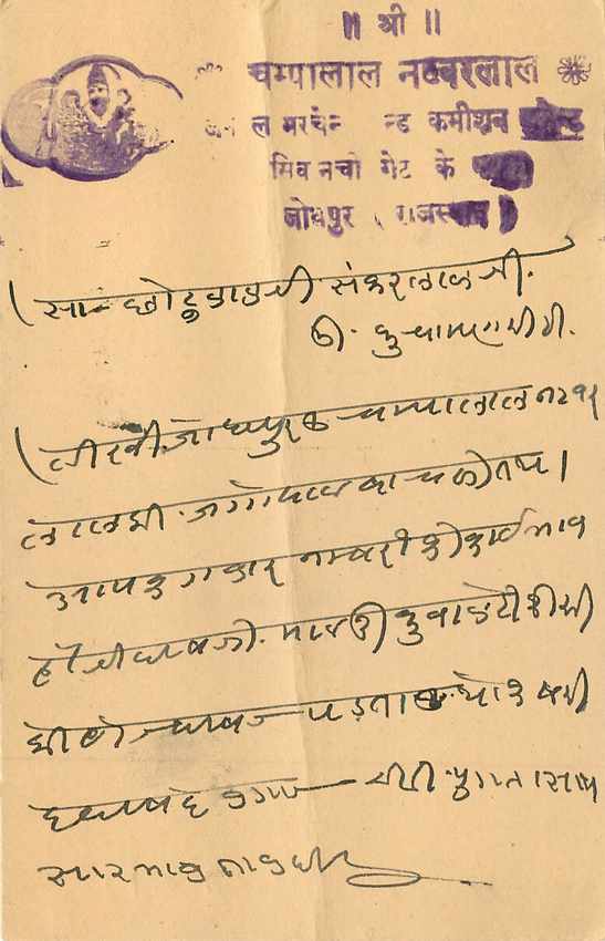 Inde India Entier Postal Stationary Tigre — Verso