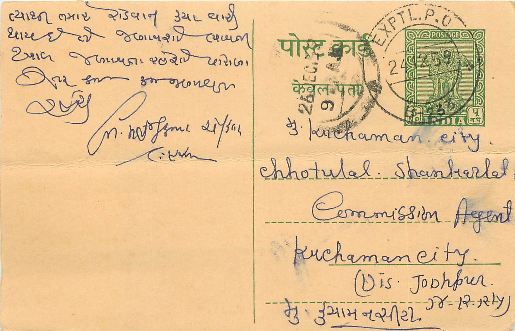 Inde India Entier Postal Stationary Tigre