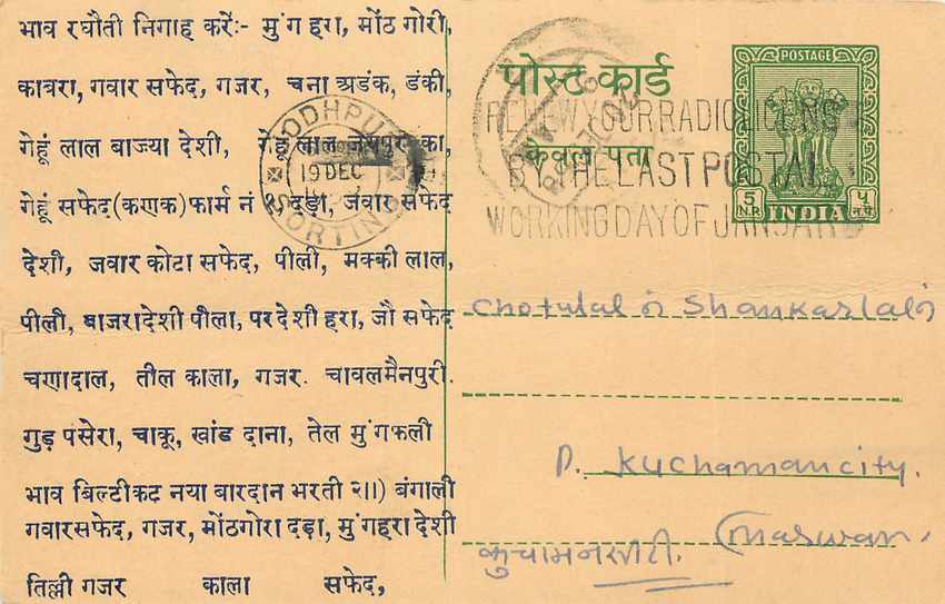 Inde India Entier Postal Stationary Tigre