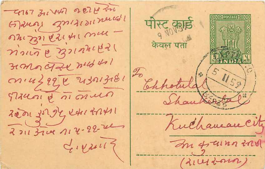 Inde India Entier Postal Stationary Tigre