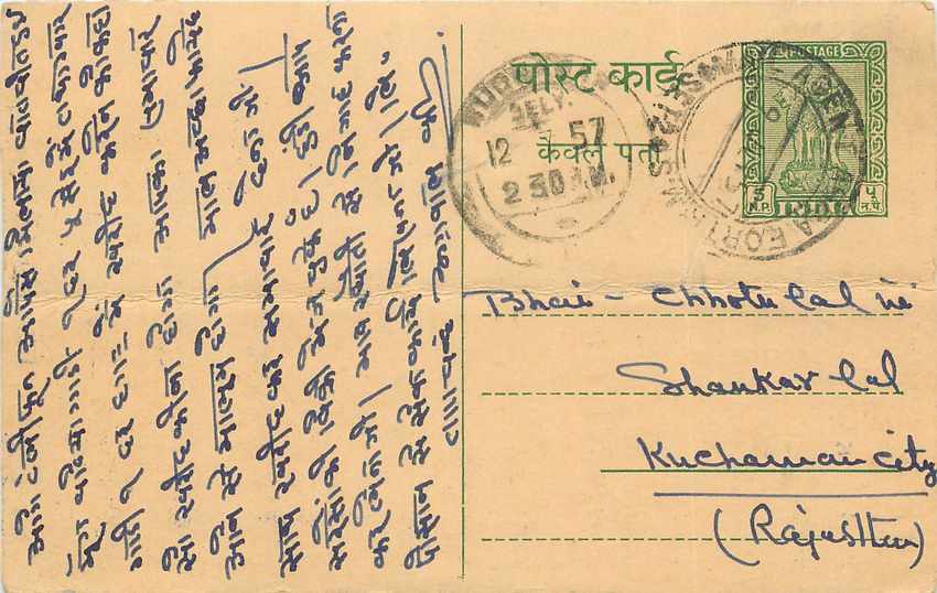 Inde India Entier Postal Stationary Tigre