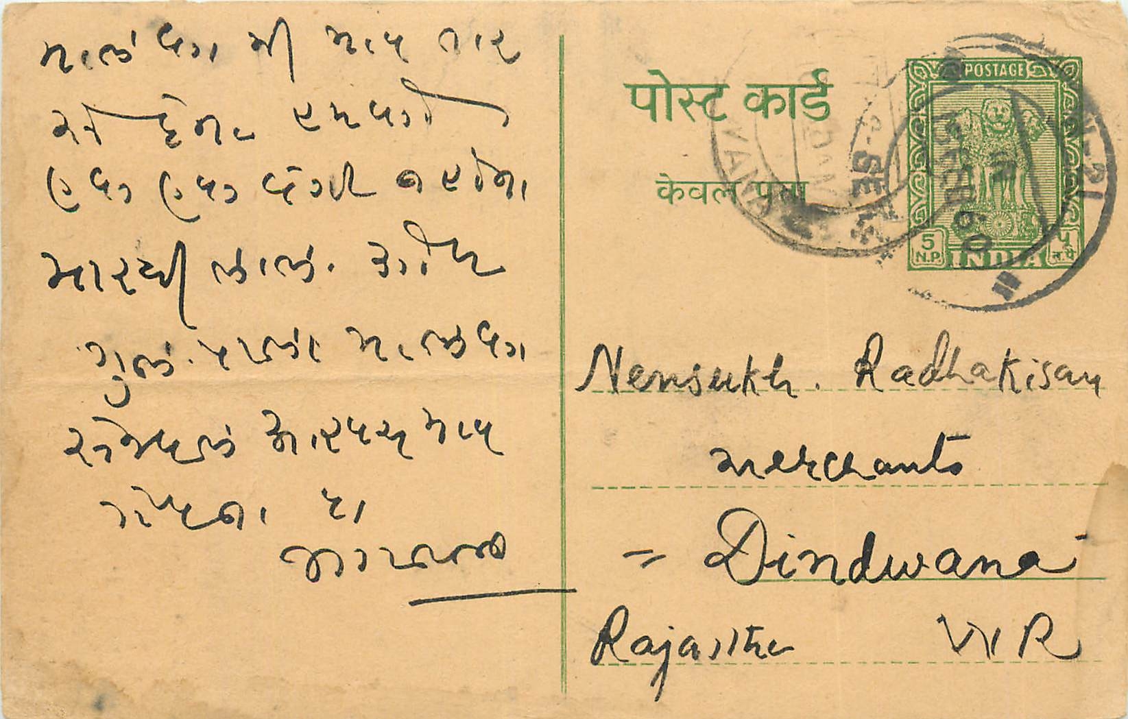 Inde India Entier Postal Stationary Tigre
