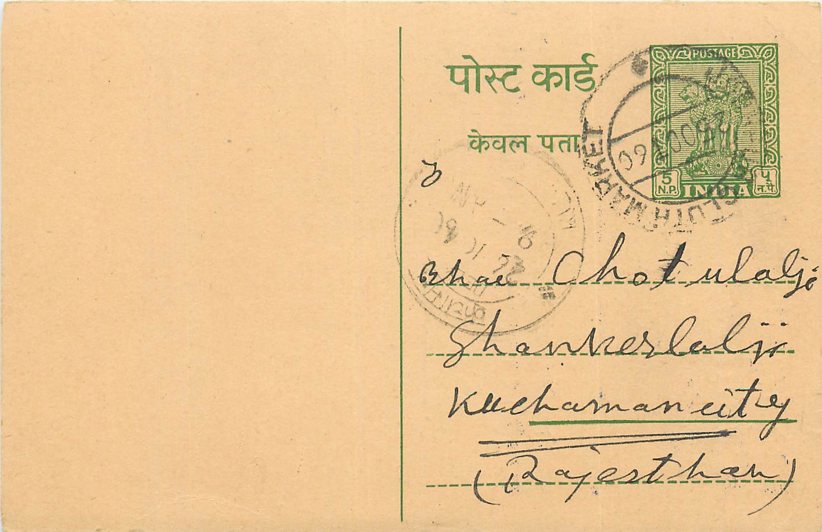 Inde India Entier Postal Stationary Tigre