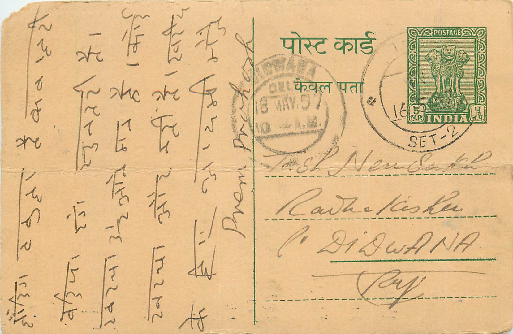 Inde India Entier Postal Stationary Tigre