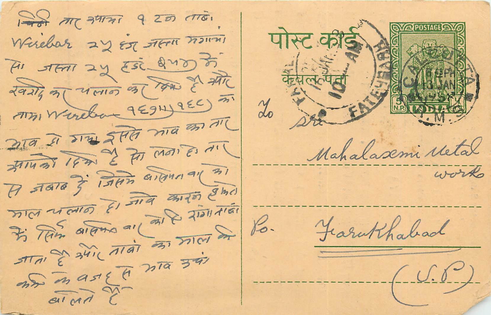 Inde India Entier Postal Stationary Tigre
