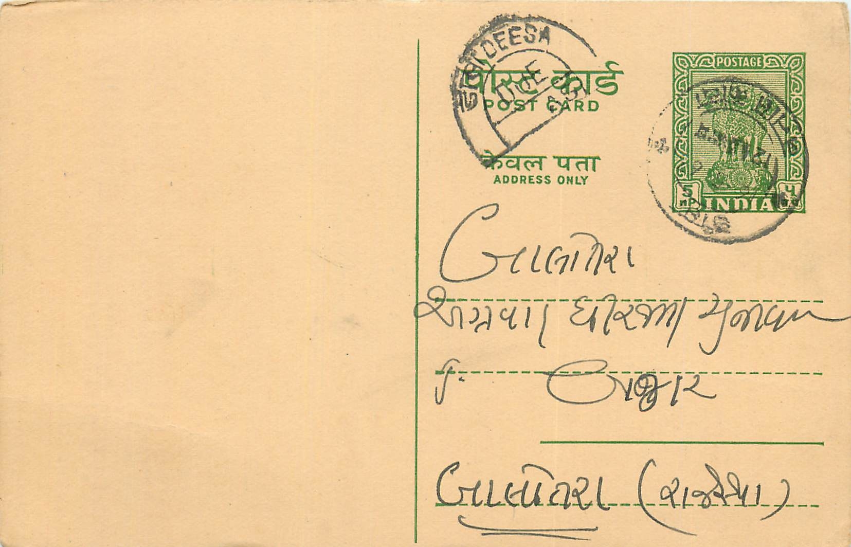 Inde India Entier Postal Stationary Tigre