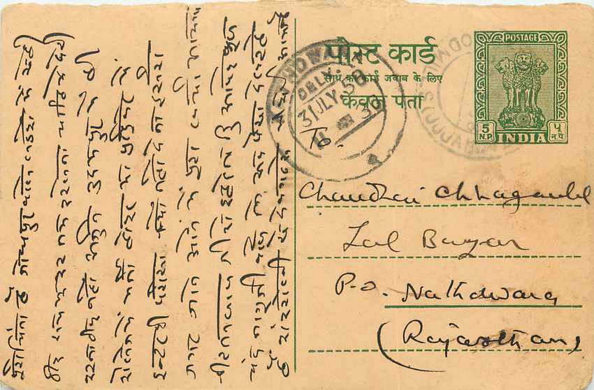 Inde India Entier Postal Stationary Tigre