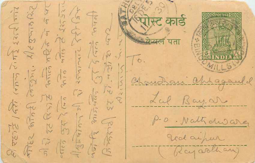 Inde India Entier Postal Stationary Tigre
