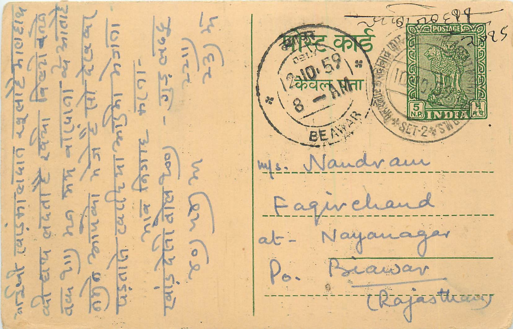 Inde India Cover Card 