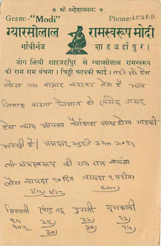 Inde India Cover Card  — Verso