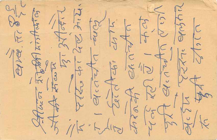 Inde India Cover Card  — Verso