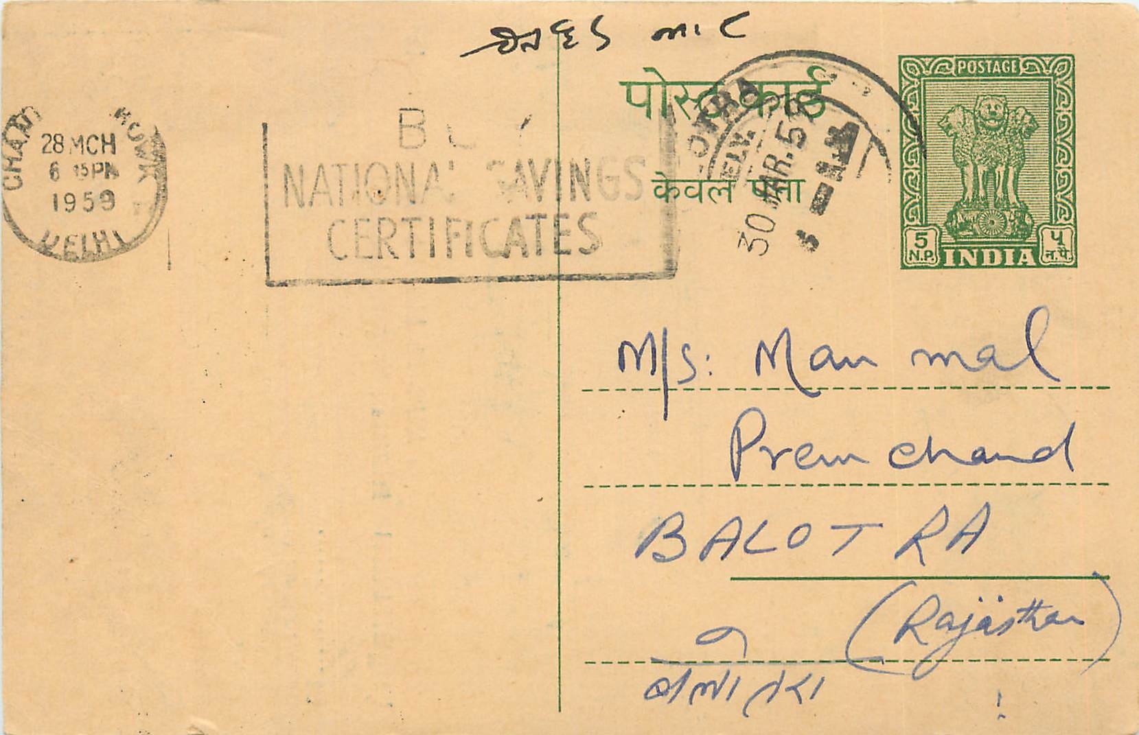 Inde India Cover Card 