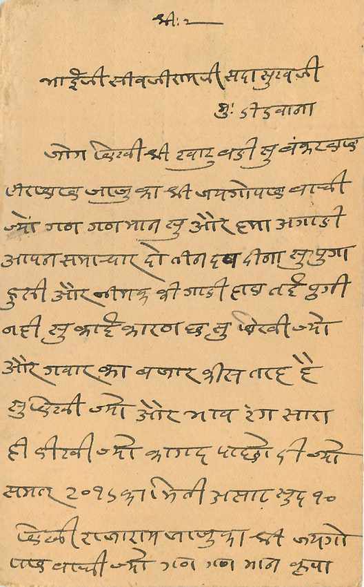 Inde India Cover Card  — Verso