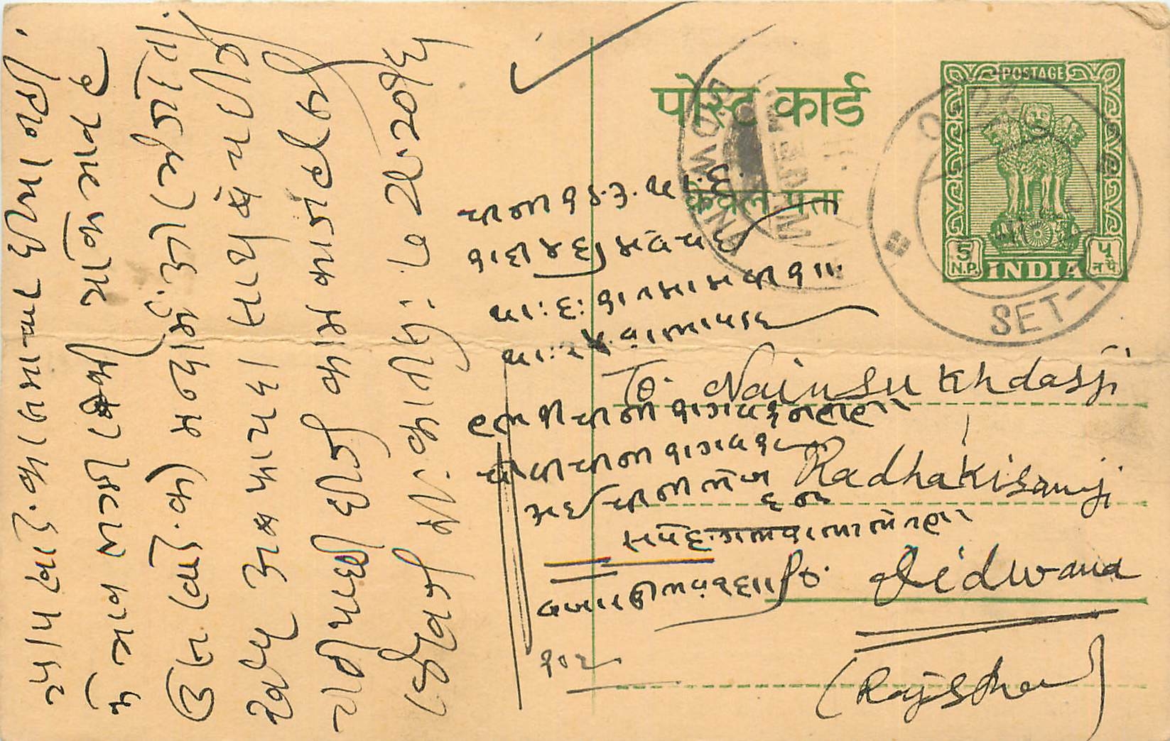 Inde India Cover Card 