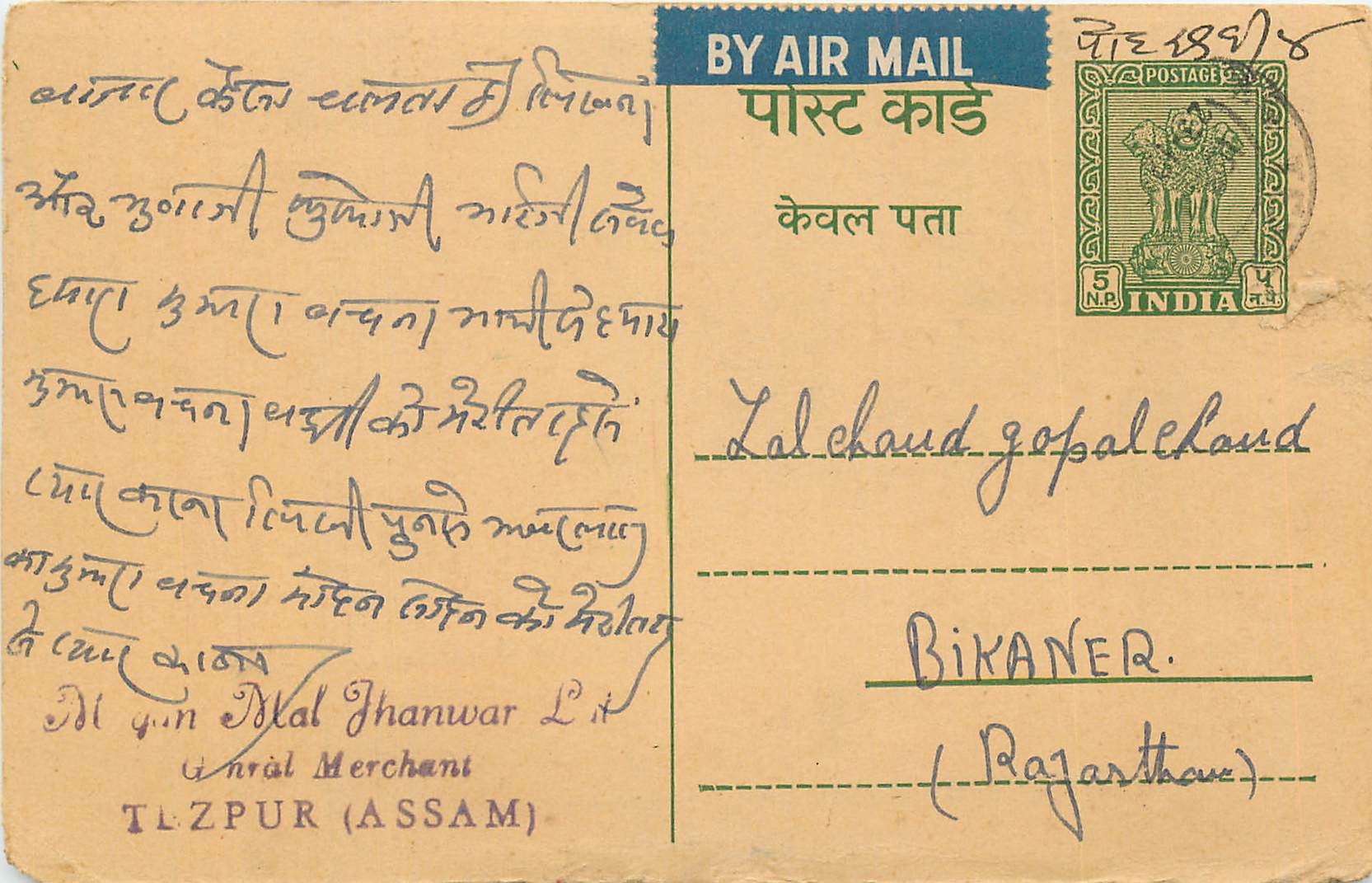 Inde India Cover Card 